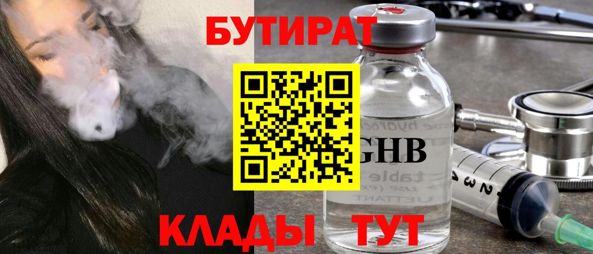 БУТИРАТ GHB Новоалександровск