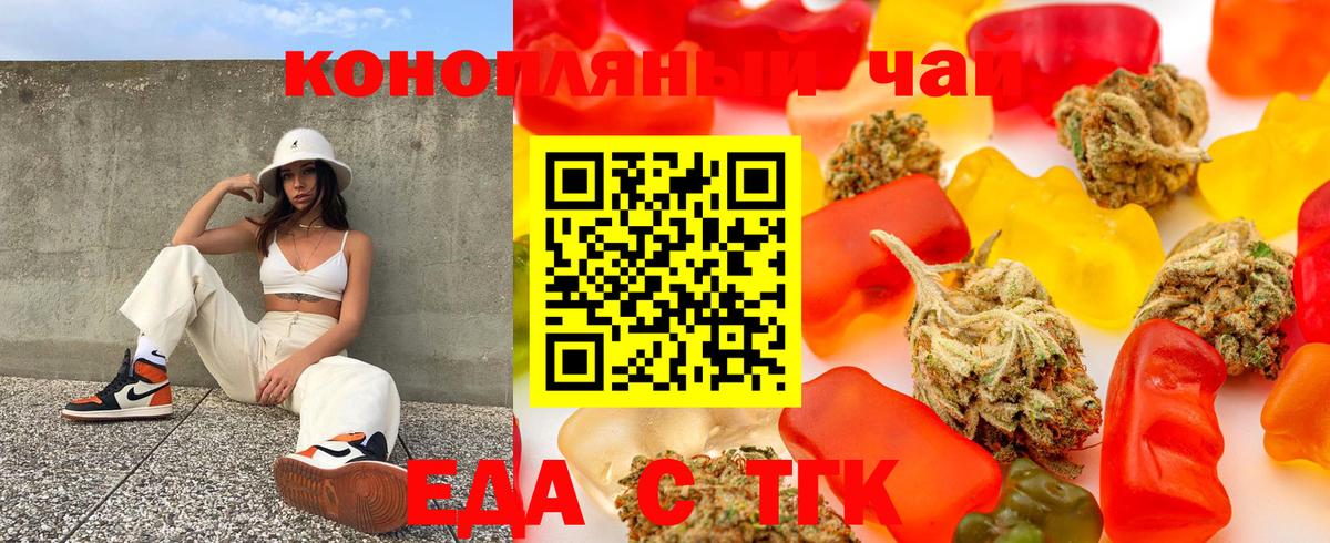 Еда ТГК конопля Новоалександровск