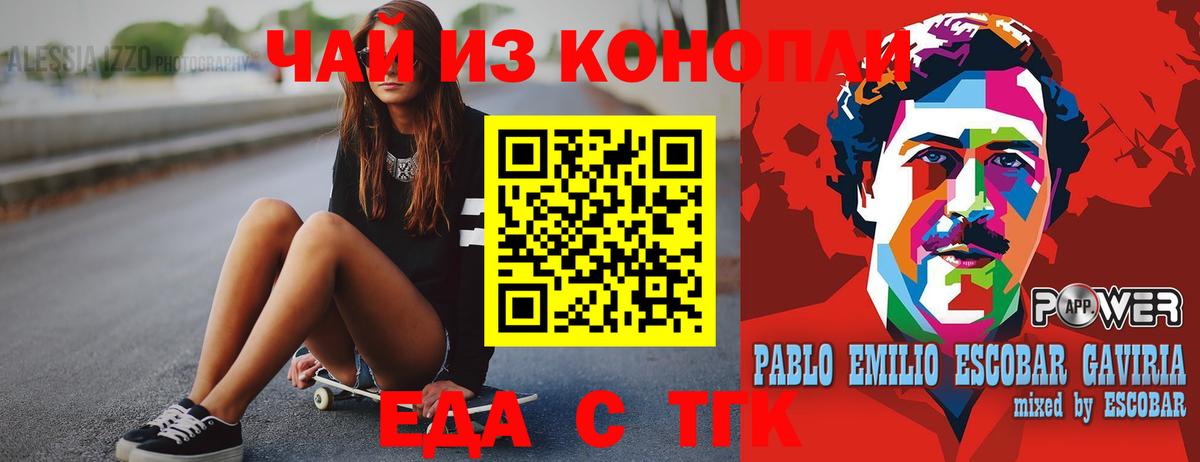Еда ТГК конопля  Вход с VPN  Новоалександровск 