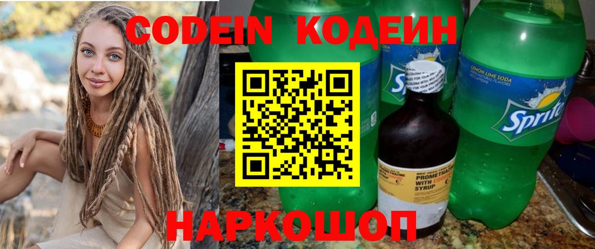 Кодеин напиток Lean (лин) Новоалександровск