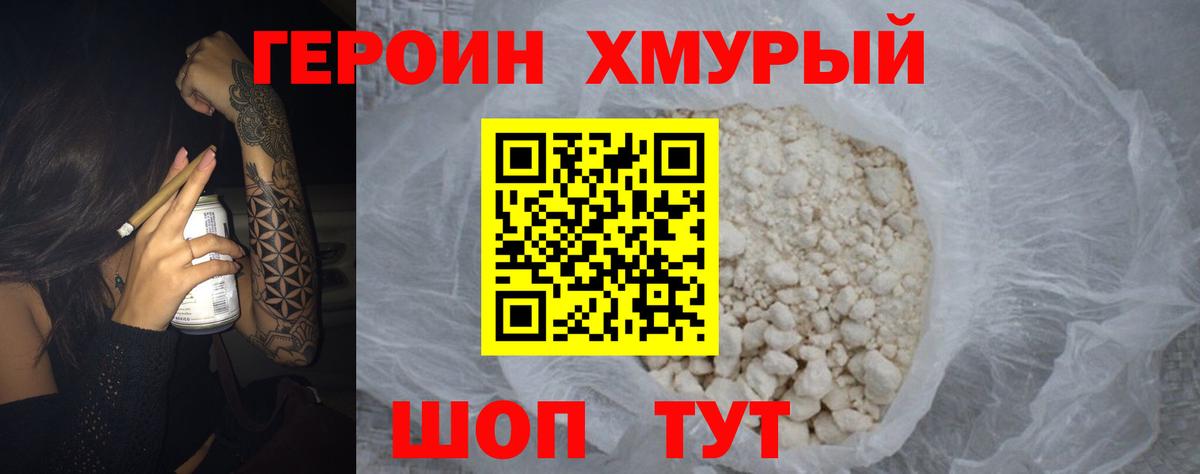 ГЕРОИН белый  Вход с VPN  Новоалександровск 