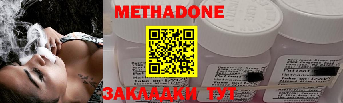 МЕТАДОН кристалл Новоалександровск