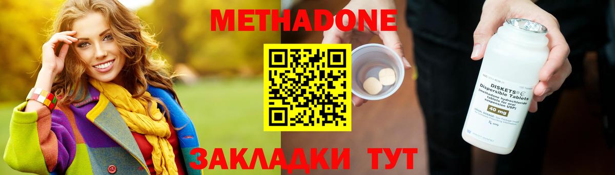 Новоалександровск  МЕТАДОН VHQ  Вход с VPN 