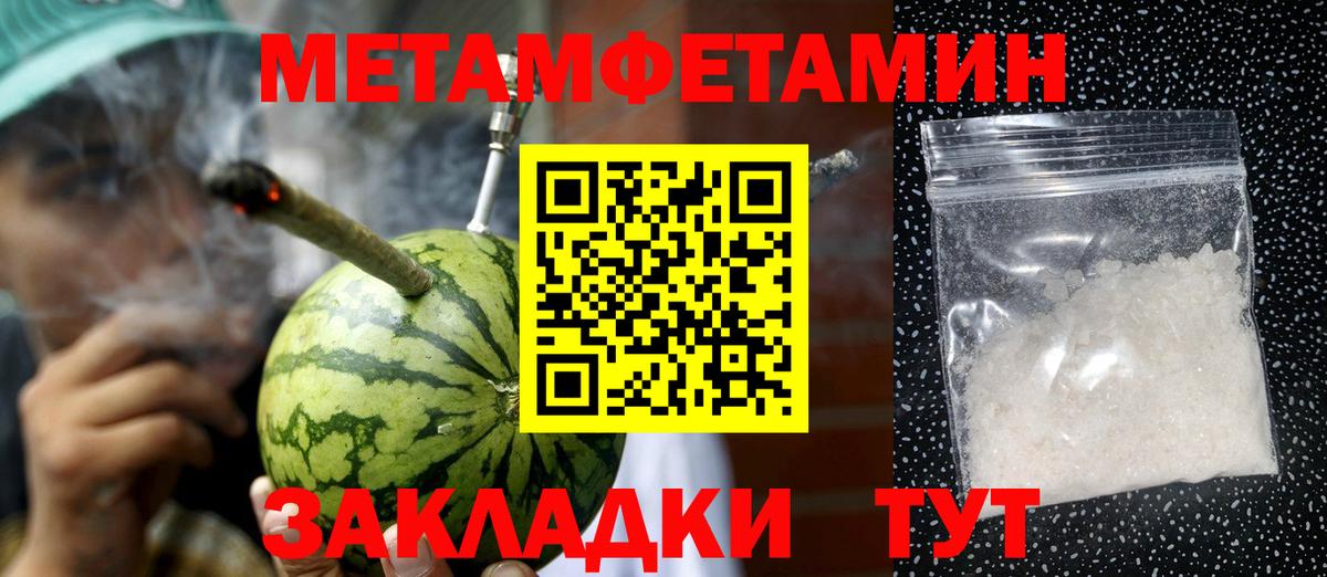 МЕТАМФЕТАМИН кристалл Новоалександровск