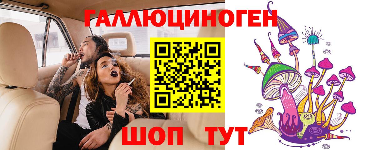Новоалександровск  Галлюциногенные грибы мухоморы  Вход с VPN 